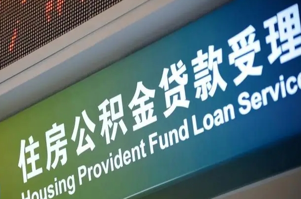公积金是一年一交还是一个月一交-滦南公积金代办平台